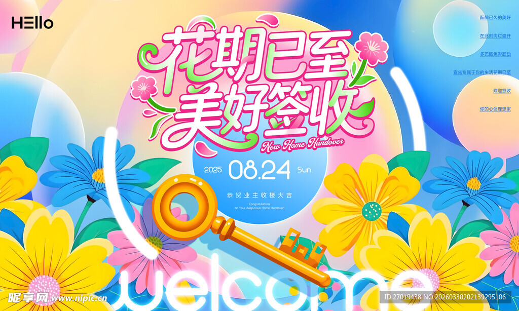 花期已至美好共赴