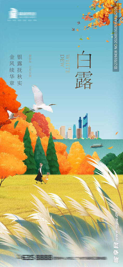 秋日山林风景图