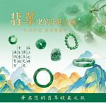 翡翠饰品展示尽显东方韵味