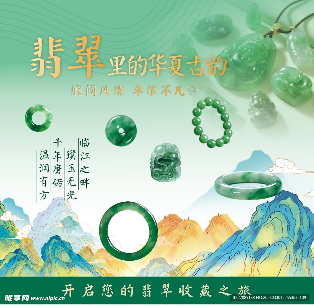 翡翠饰品展示尽显东方韵味