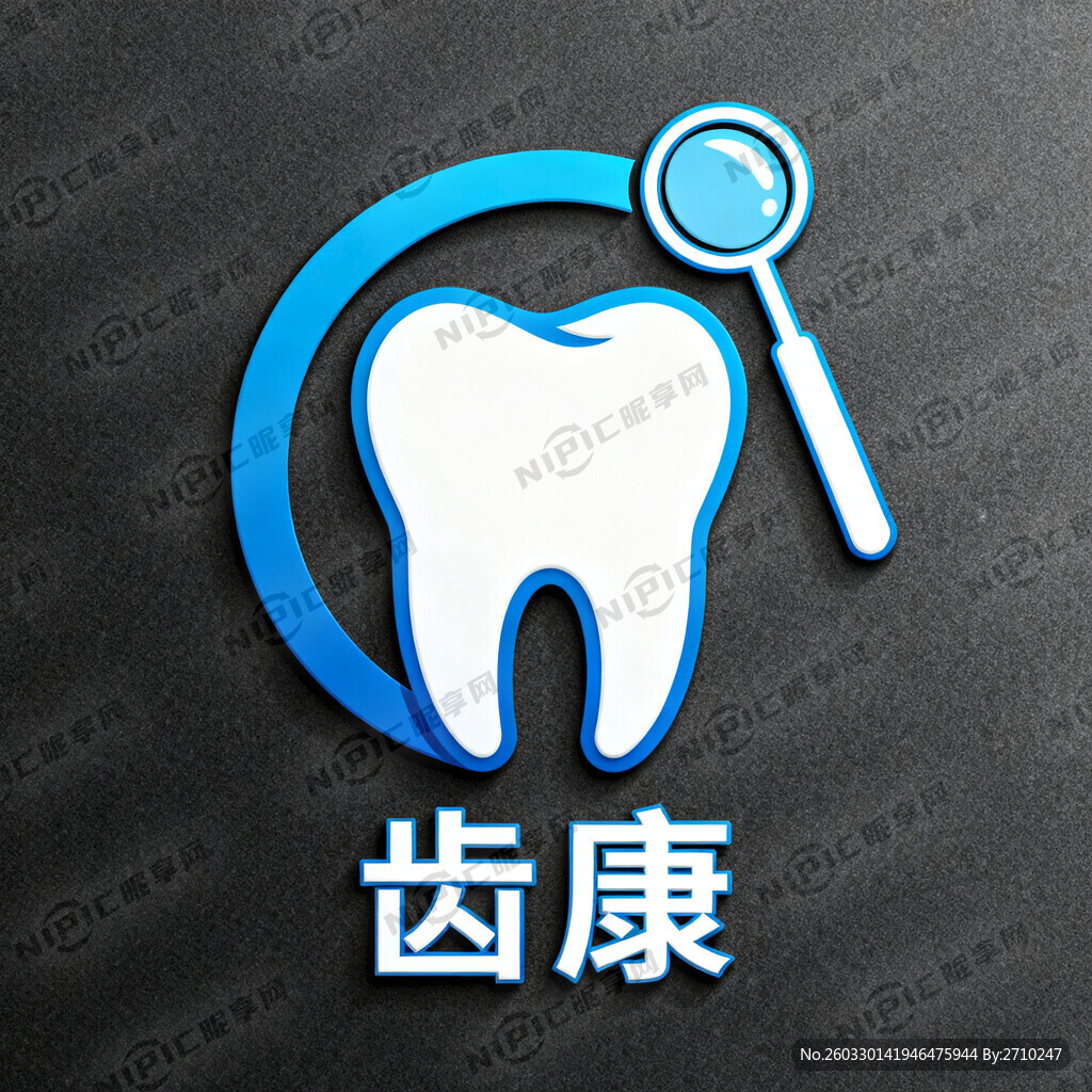 牙科标志
