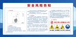 安全风险告知牌