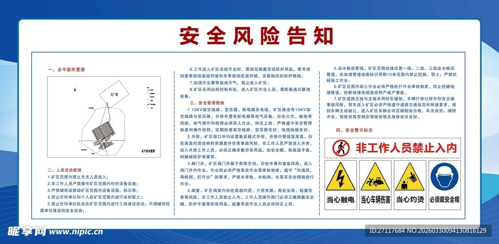 安全风险告知牌