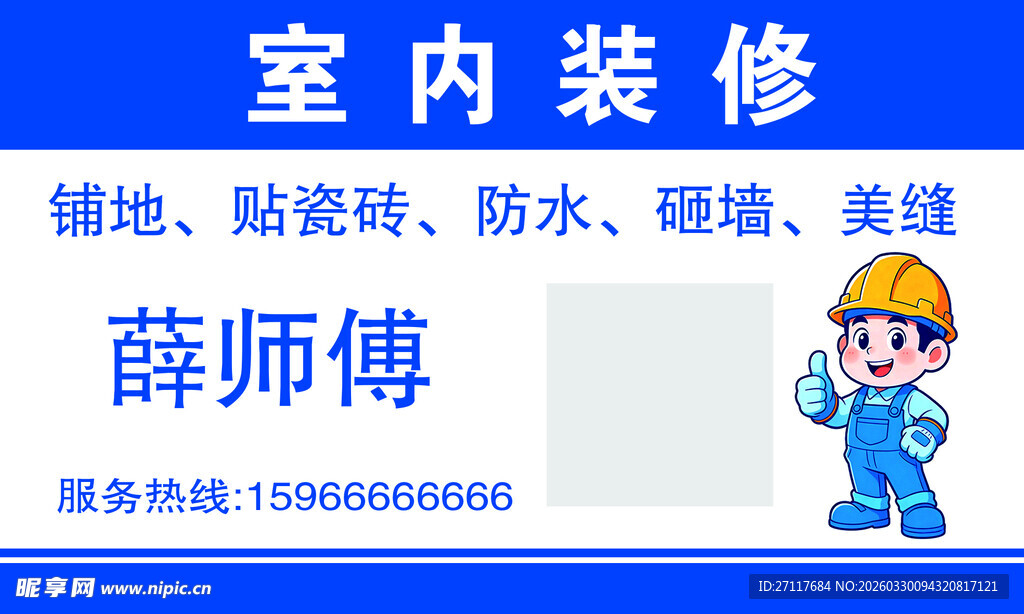 室内装修名片 