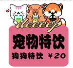 宠物特饮促销