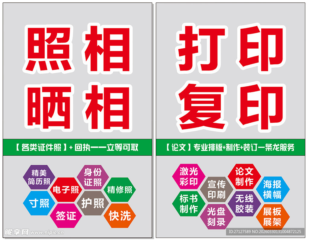 照相打印服务标识集合