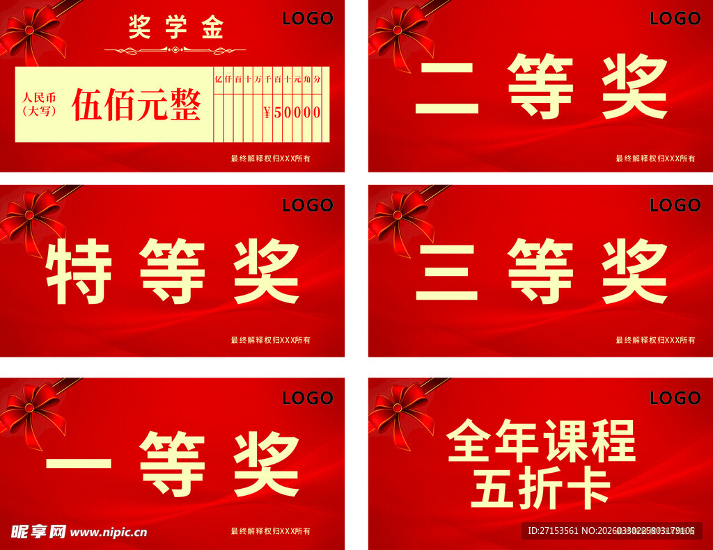 支票   抽奖券 五折卡