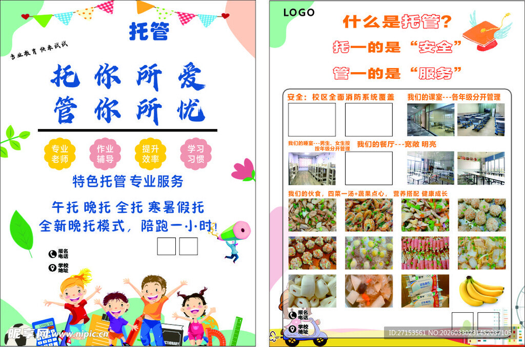 幼儿教育宣传页展示