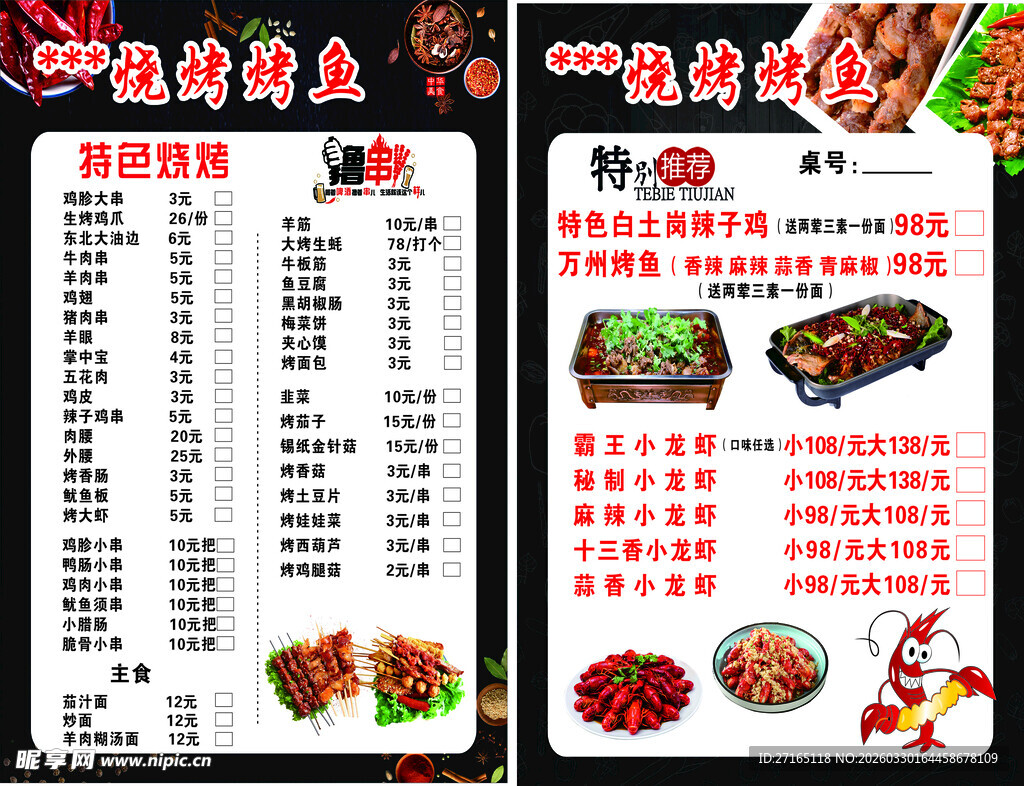 烧烤店菜单展示