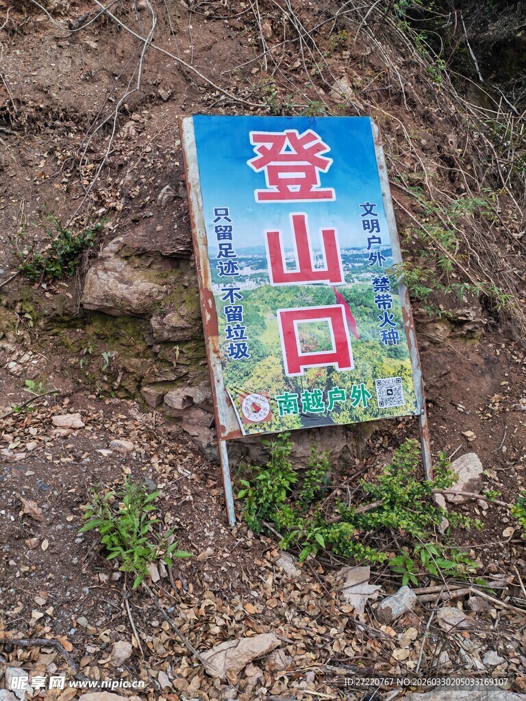 登山口路标指示牌