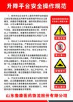 升降平台安全规范提示牌