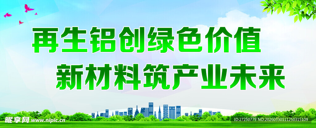 再生铝创绿色价值与未来