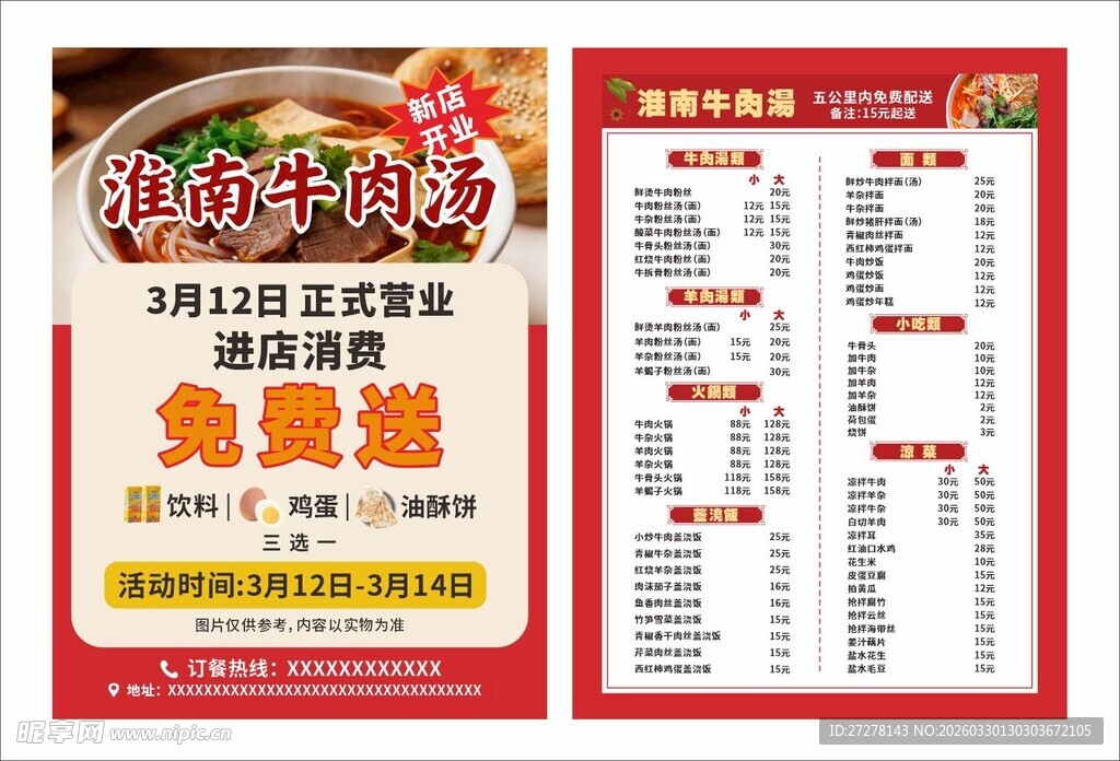 特色羊杂汤菜单