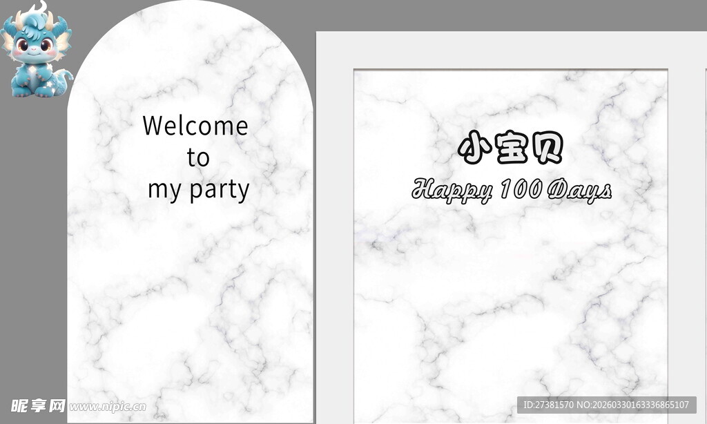 大理石  宝宝宴  周岁宴