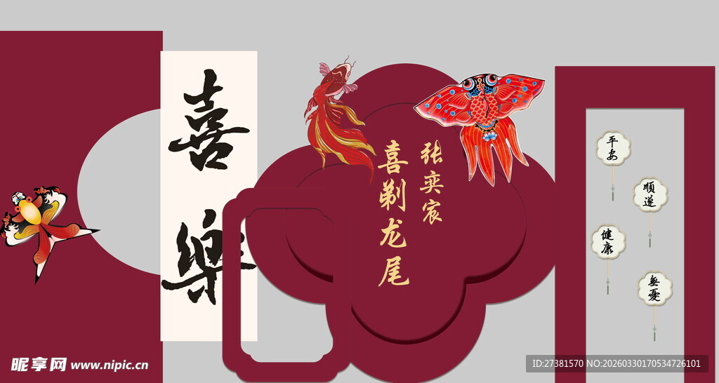 喜剪燕尾  宝宝宴