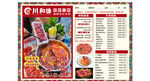 川和缘火锅菜单