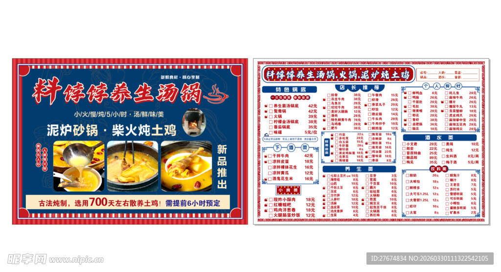 料饽饽养生汤锅