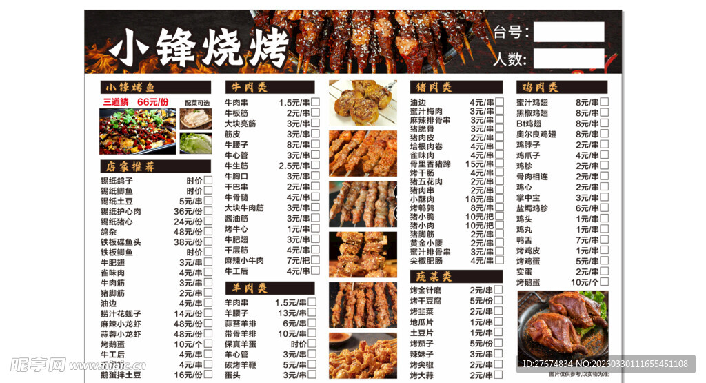 小锋烧烤菜单展示