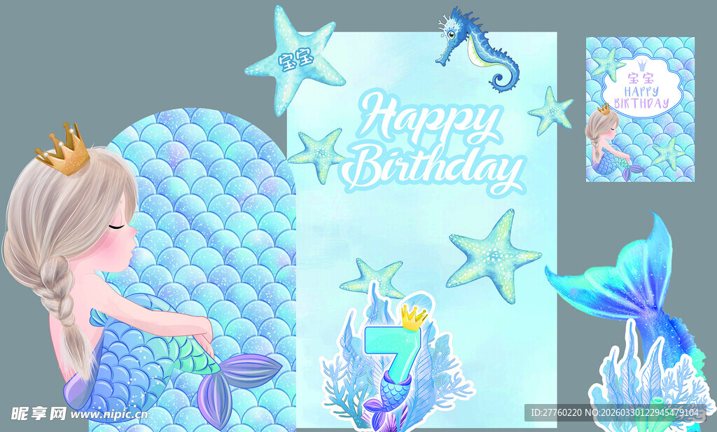 梦幻美人鱼生日派对装饰