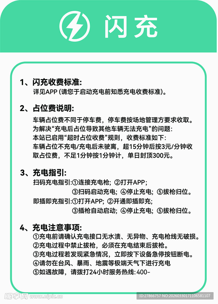 闪充收费标准占位费充电指引