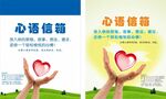 心语信箱 宣传海报