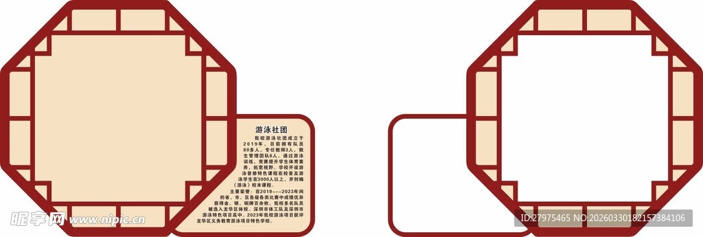 中式窗花  设计图 八边形 