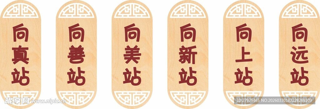 牌子 木质圆形网站标识牌