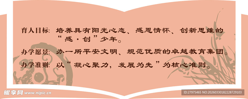 理念墙 文化墙 书本