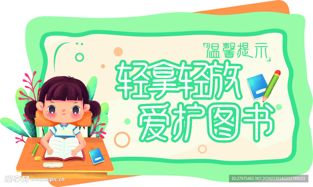 读书牌 小学生 可爱小女孩