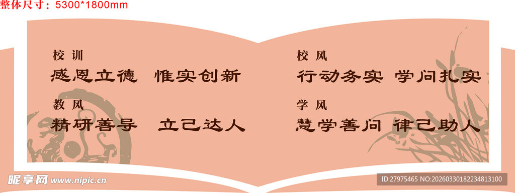 理念墙 三风一训