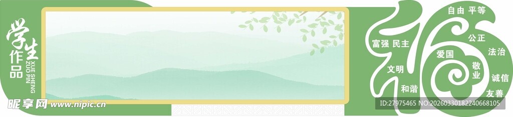 宣传栏 福字宣传栏