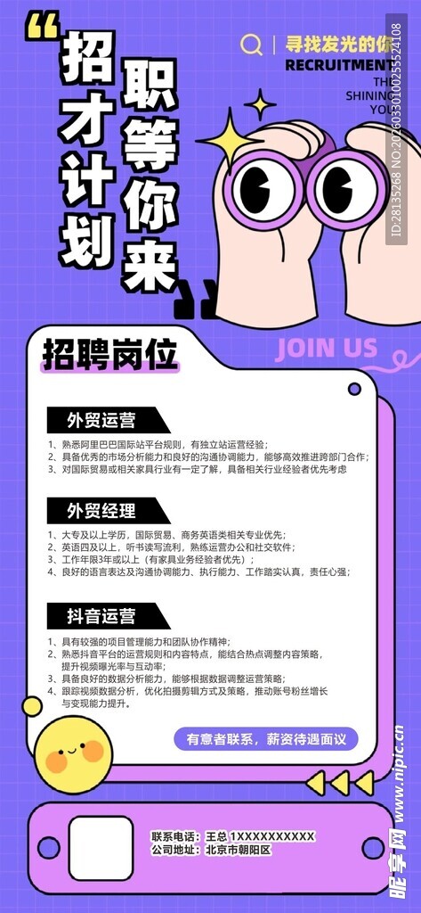 招聘计划  职等你来