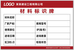 材料标识牌模板