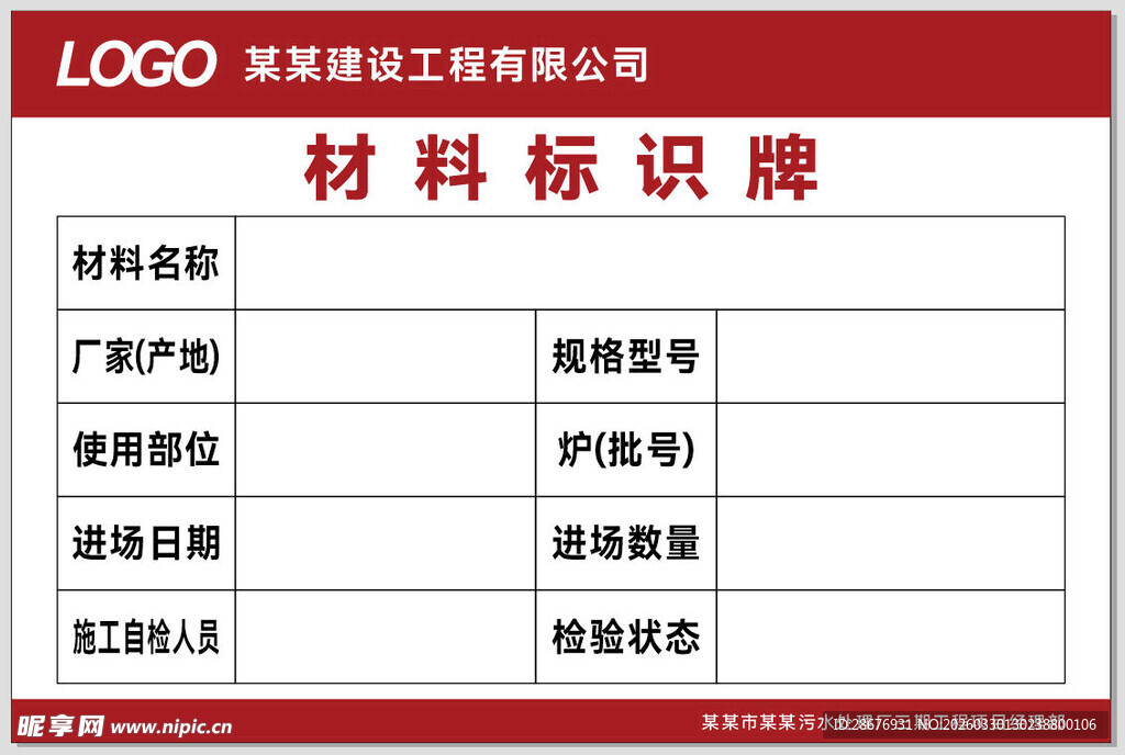 材料标识牌模板