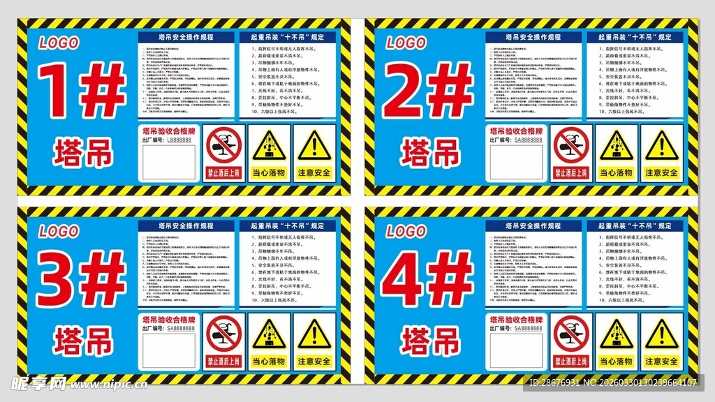 建筑工地塔吊安全操作规程