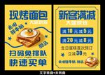 蛋糕店开业现烤面包促销活动海报