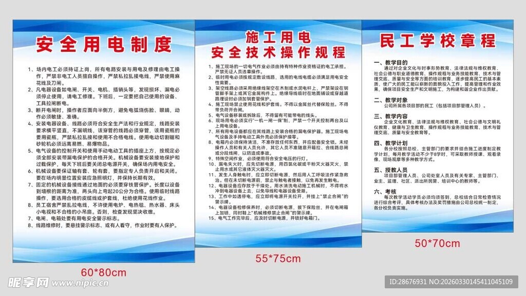 工地安全用电制度技术操作规程