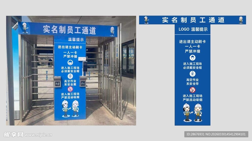 建筑工地员工实名制通道