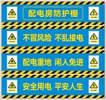 配电房防护棚安全警示标识