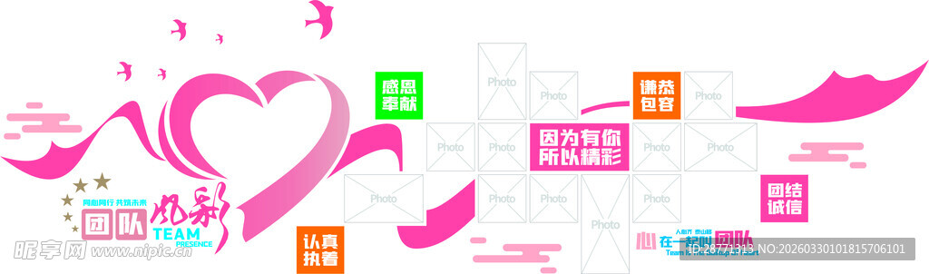 团队风采文化墙 照片墙