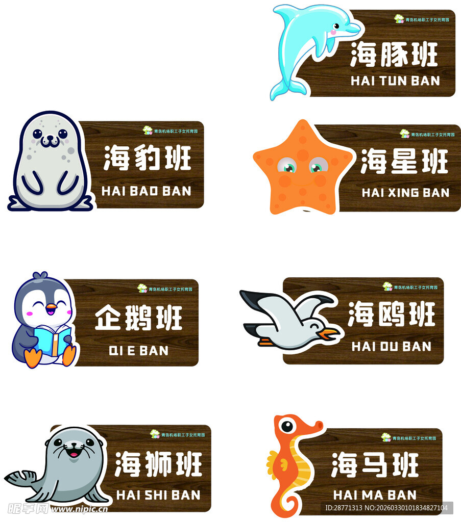 海洋动物卡通标志集合