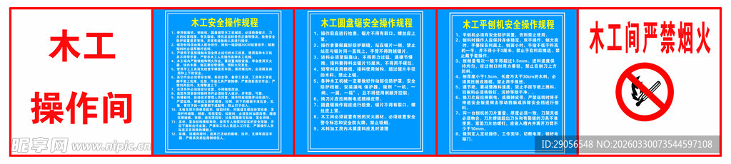 施工现场安全提示牌木工安全操作