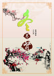 冬日梅花时节海报