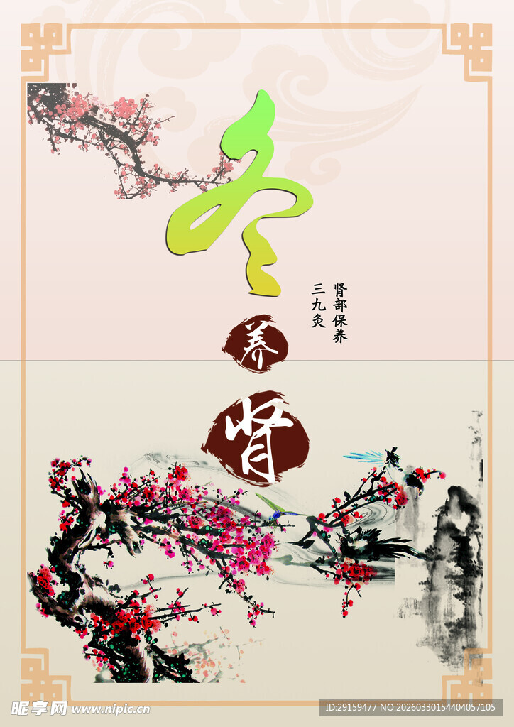 冬日梅花时节海报