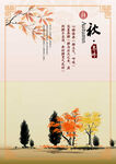 秋日风景图