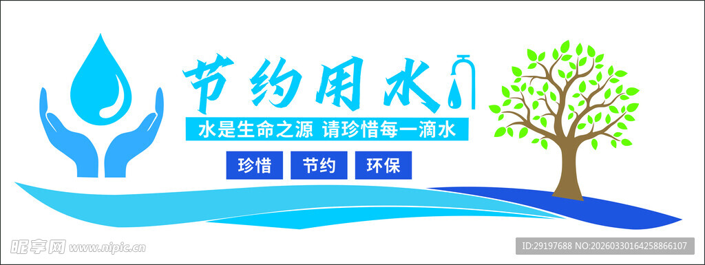 宣传标语  公益宣传