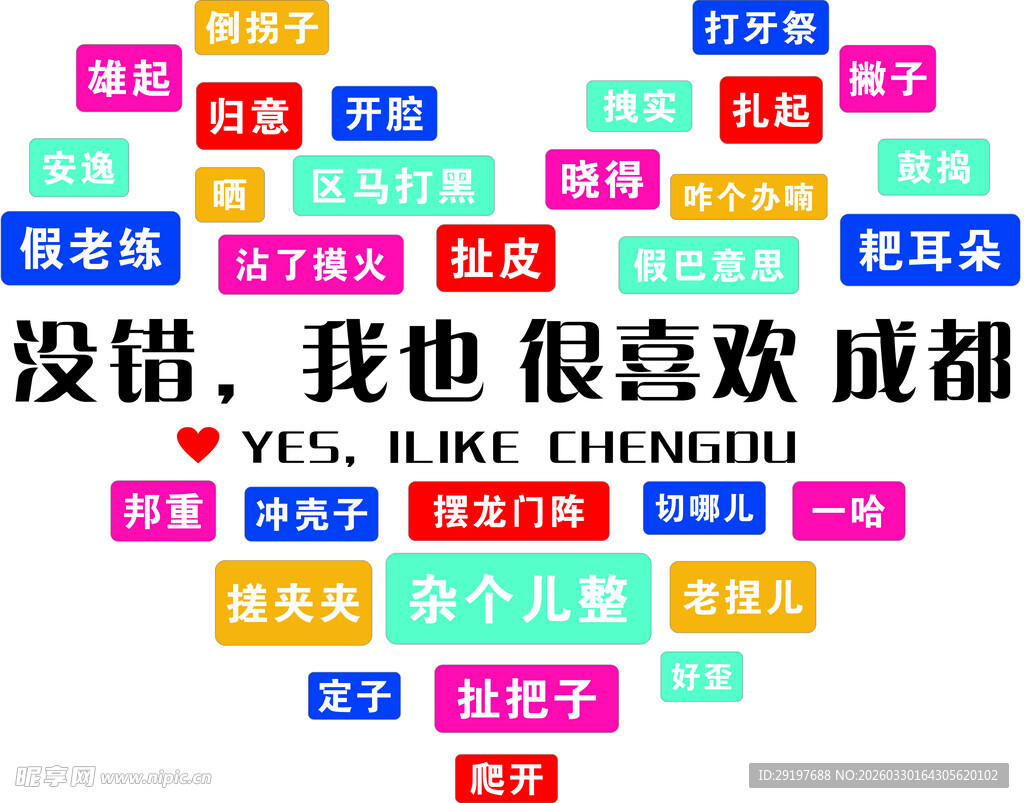 网红打卡  拍照背景墙 