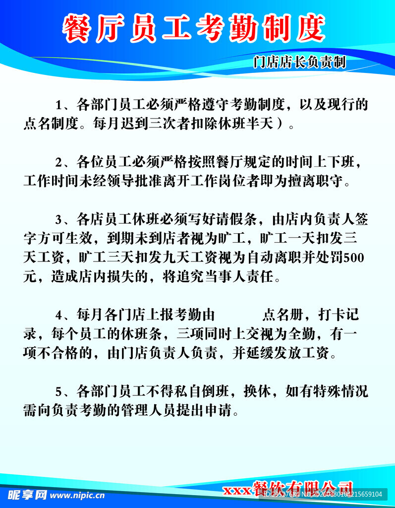 员工考勤制度
