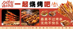 美味烧烤海报