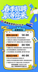 春季招聘海报